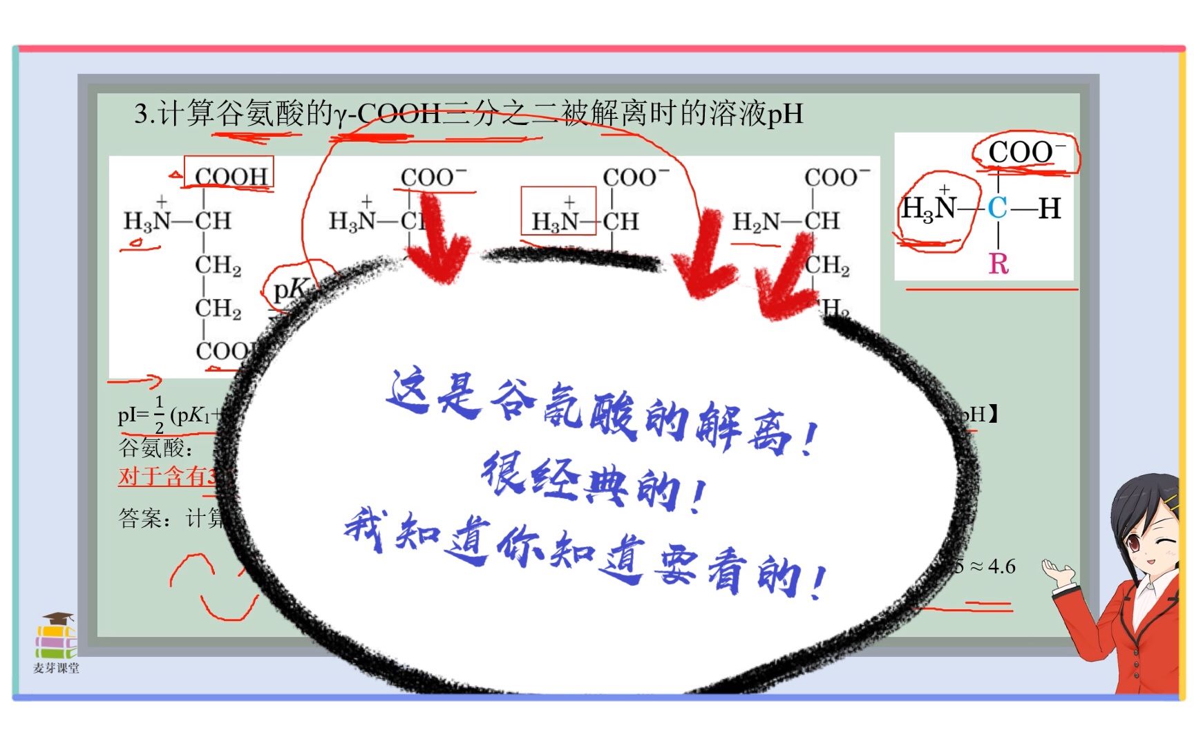 生物化学氨基酸篇3.计算谷氨酸的OOH三分之二被解离时的溶液pH哔哩哔哩bilibili