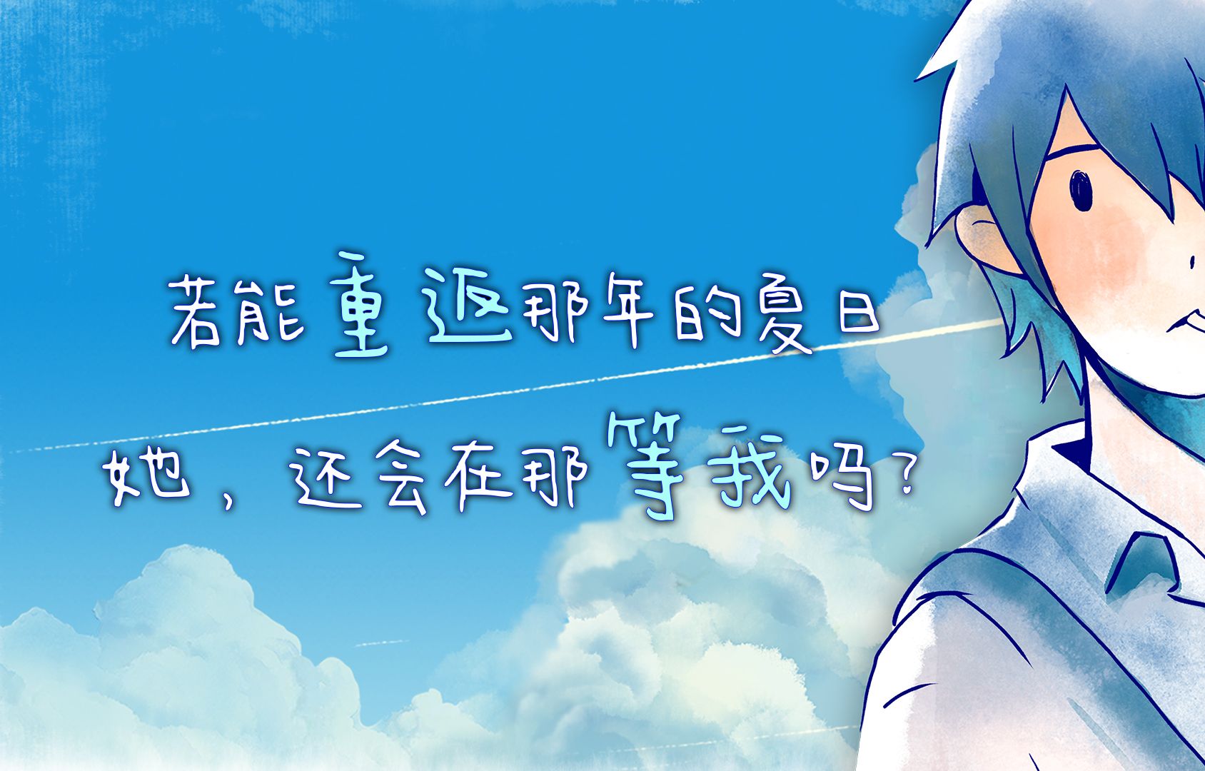 你想弥补那遗憾的年少时光吗？青春游戏《那年夏末》6月14日正式发售