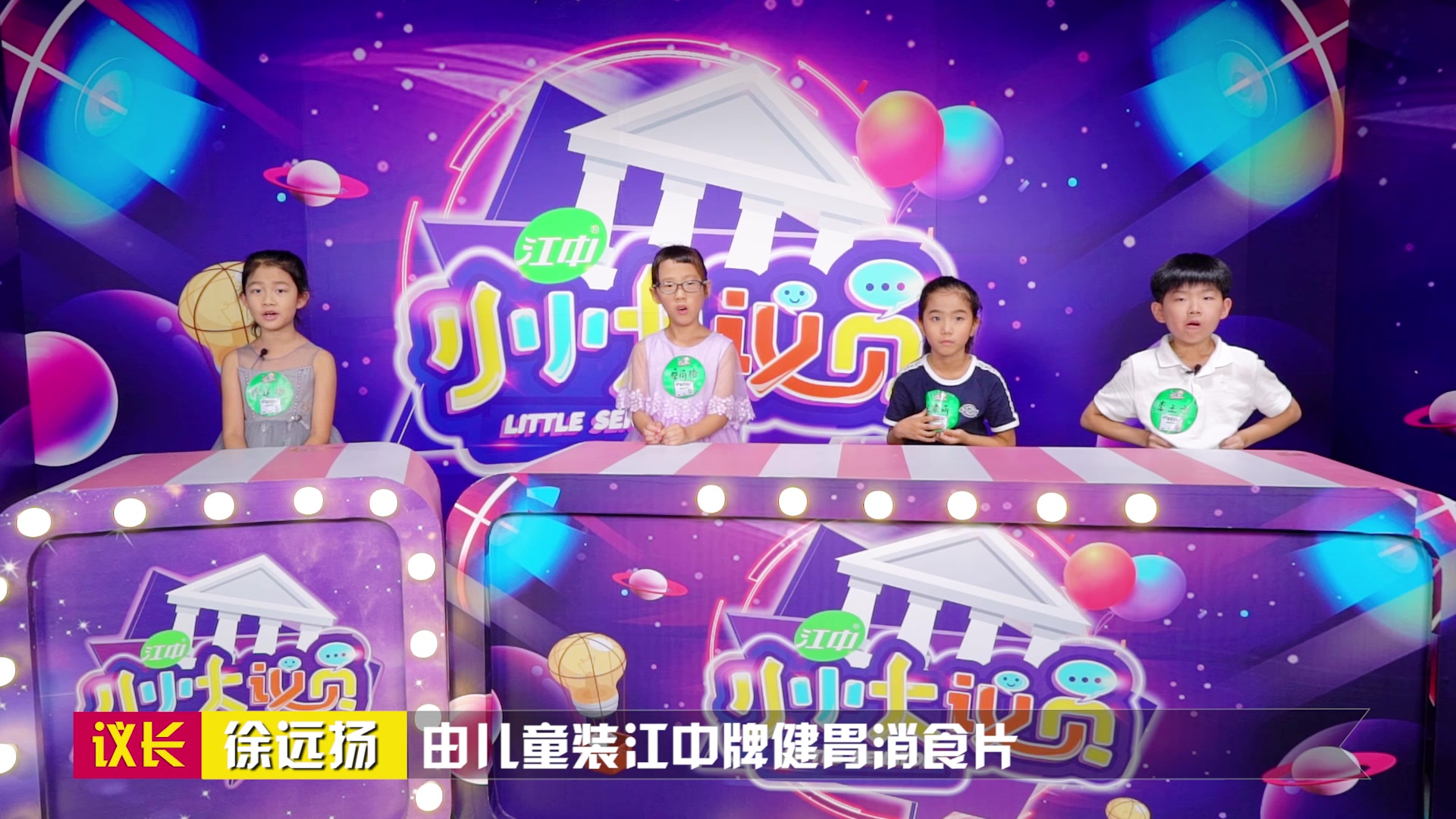 《小小大议员》第六期:各路"毒舌"主持上线,吐槽主题:《我的梦想》!