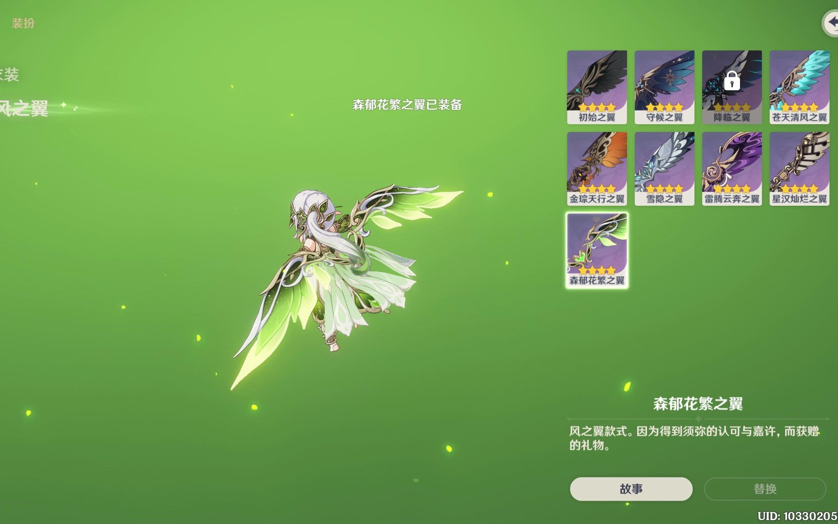 原神 须弥声望10级,翠绿风之翼到手啦,4个草系全员佩戴整齐