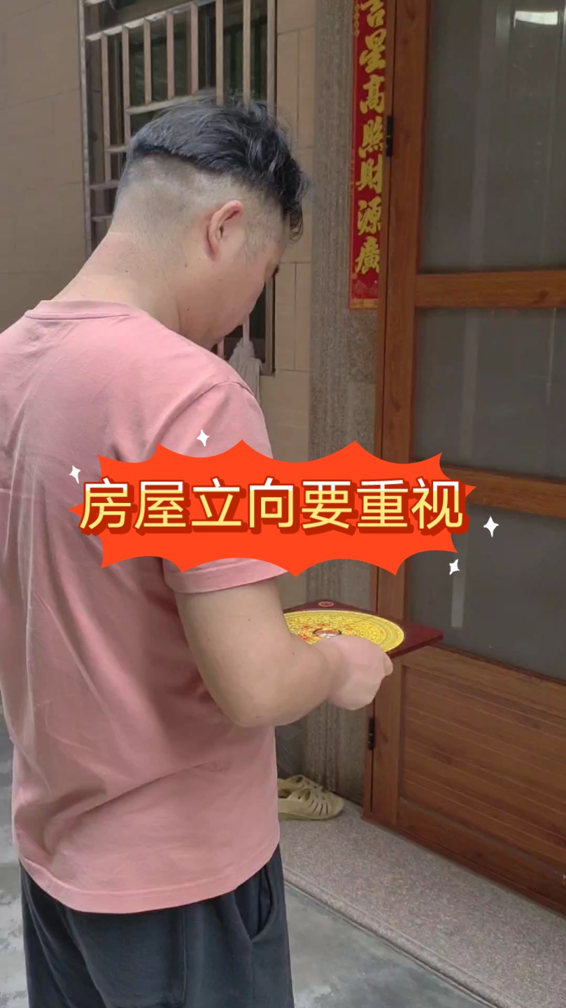 天星风水课堂第13集 房屋立向要重视起来