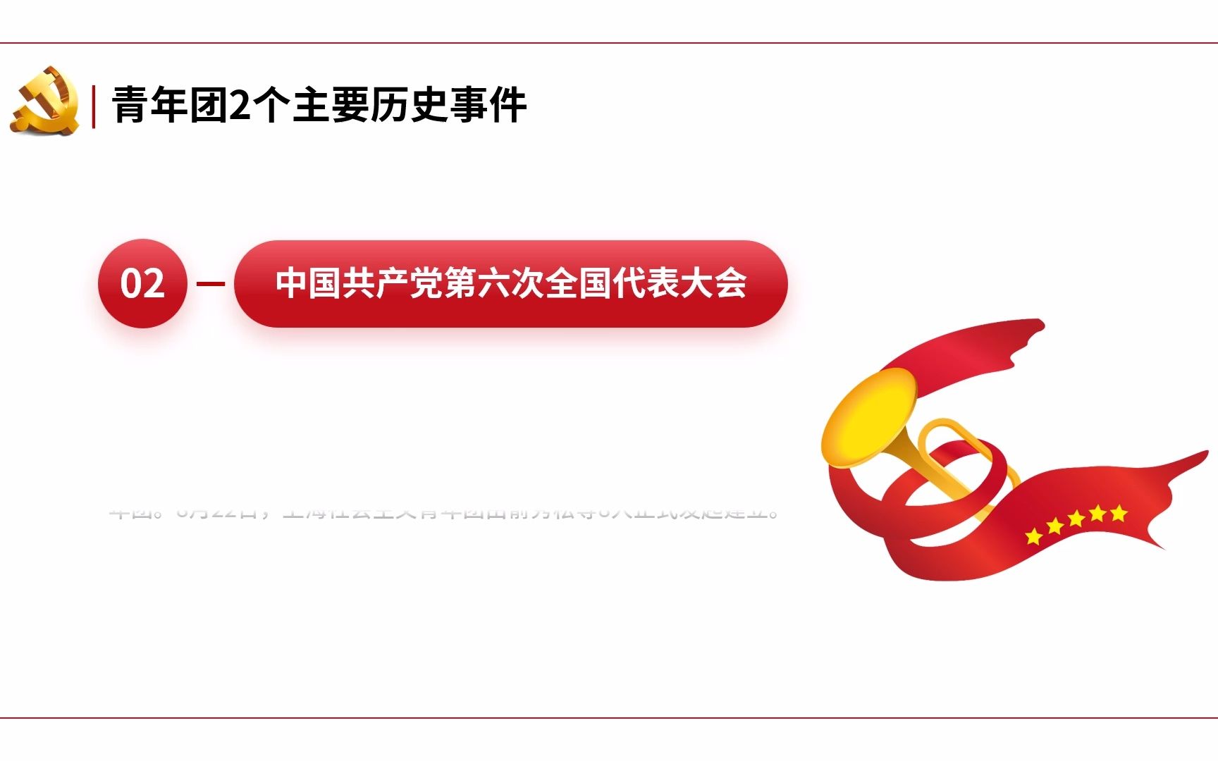 中国共青团发展历程红色党政风2022年建团100周年团史知识专题辅导课件模板PPT哔哩哔哩bilibili