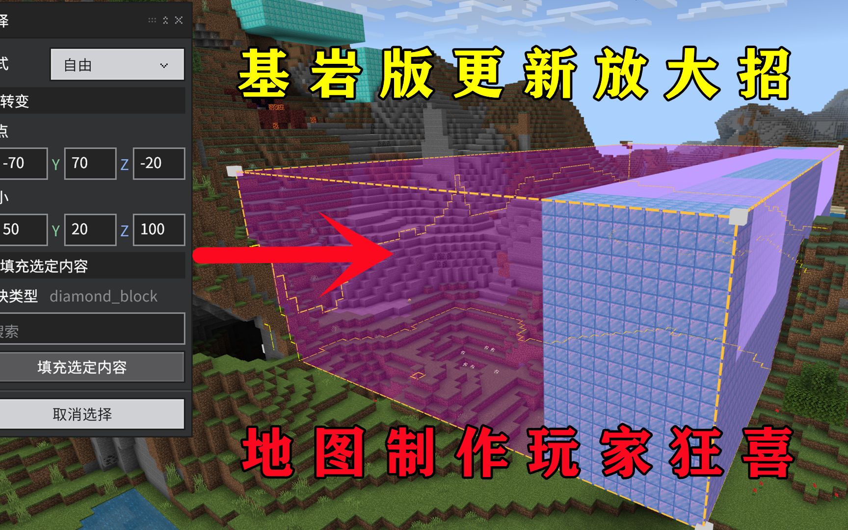 [图]我的世界：基岩版更新放大招，编辑器它来了，地图制作玩家狂喜