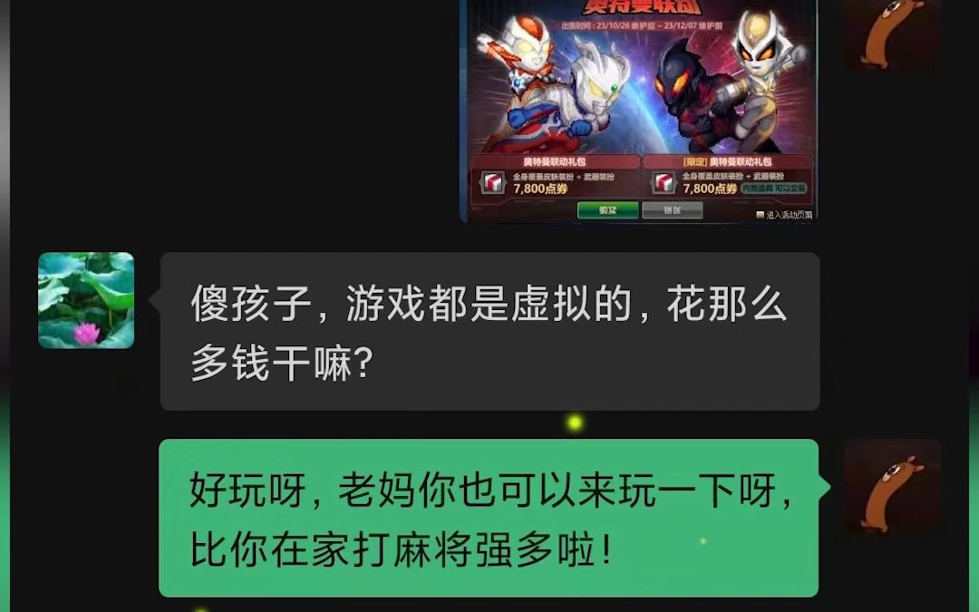 老妈,这一身装备得不少钱吧?网络游戏热门视频