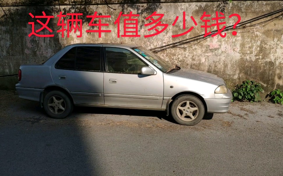 如何评估二手车价格?几千块能买到什么样的二手车哔哩哔哩bilibili