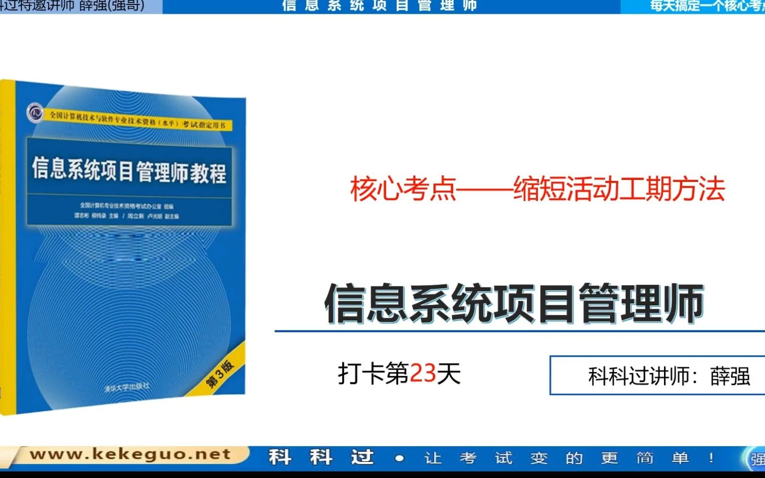 【每天1个高项信管考点打卡】23.缩短活动工期方法哔哩哔哩bilibili