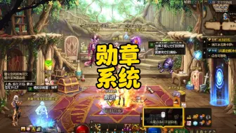 地下城勋章加多少名望