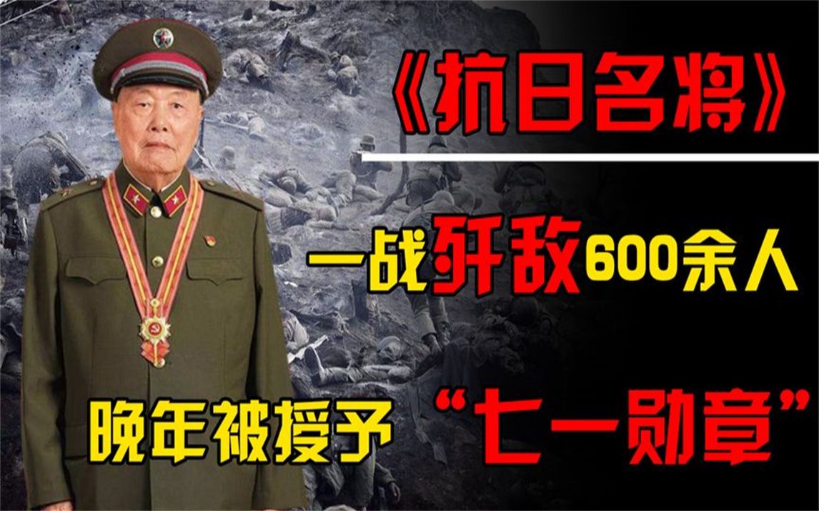 抗日英雄王占山:一人歼敌600侥幸活下,92岁被抬进人民大会堂哔哩哔哩bilibili