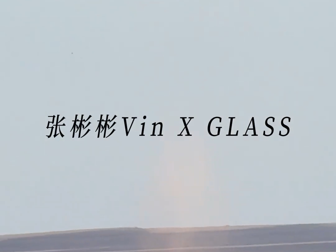 【张彬彬】20241021《GLASS MAN》工作室杂志花絮:秋日底色,分享南疆行录哔哩哔哩bilibili