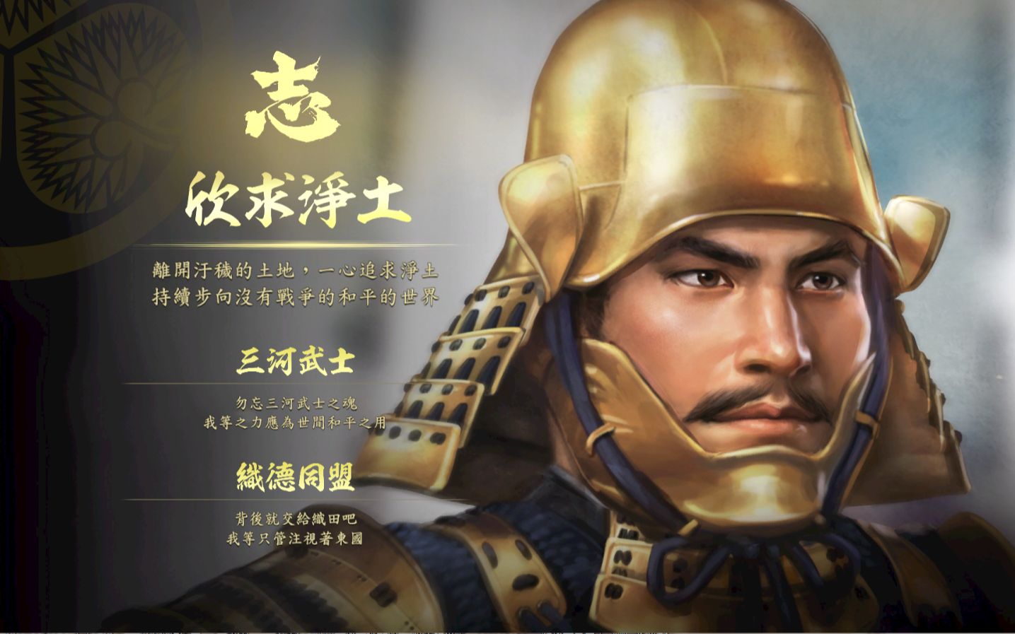 信长之野望大志 德川家攻略(1)