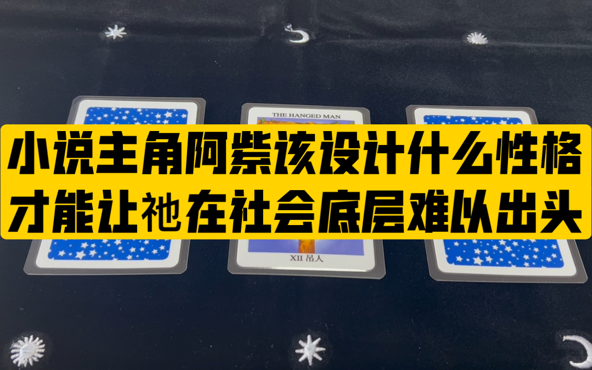 小说主角阿紫该设计什么样的性格、气质、长相,才能让祂在小说中的社会底层长时间出不了头,但未来出头了却能大放光彩(阿紫性格及特征)哔哩哔哩...