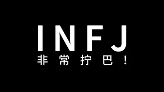 Video herunterladen: INFJ 近乎病态的爱