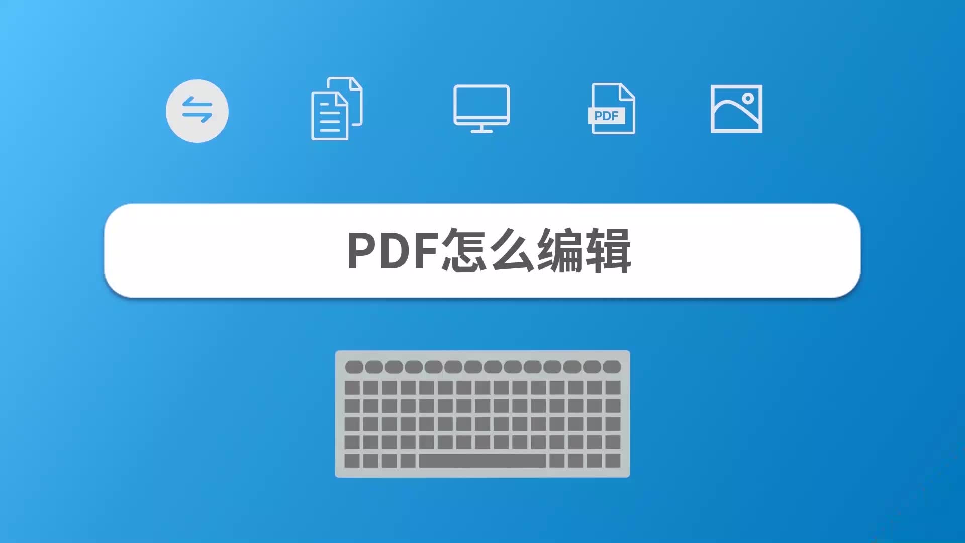 PDF怎么编辑哔哩哔哩bilibili