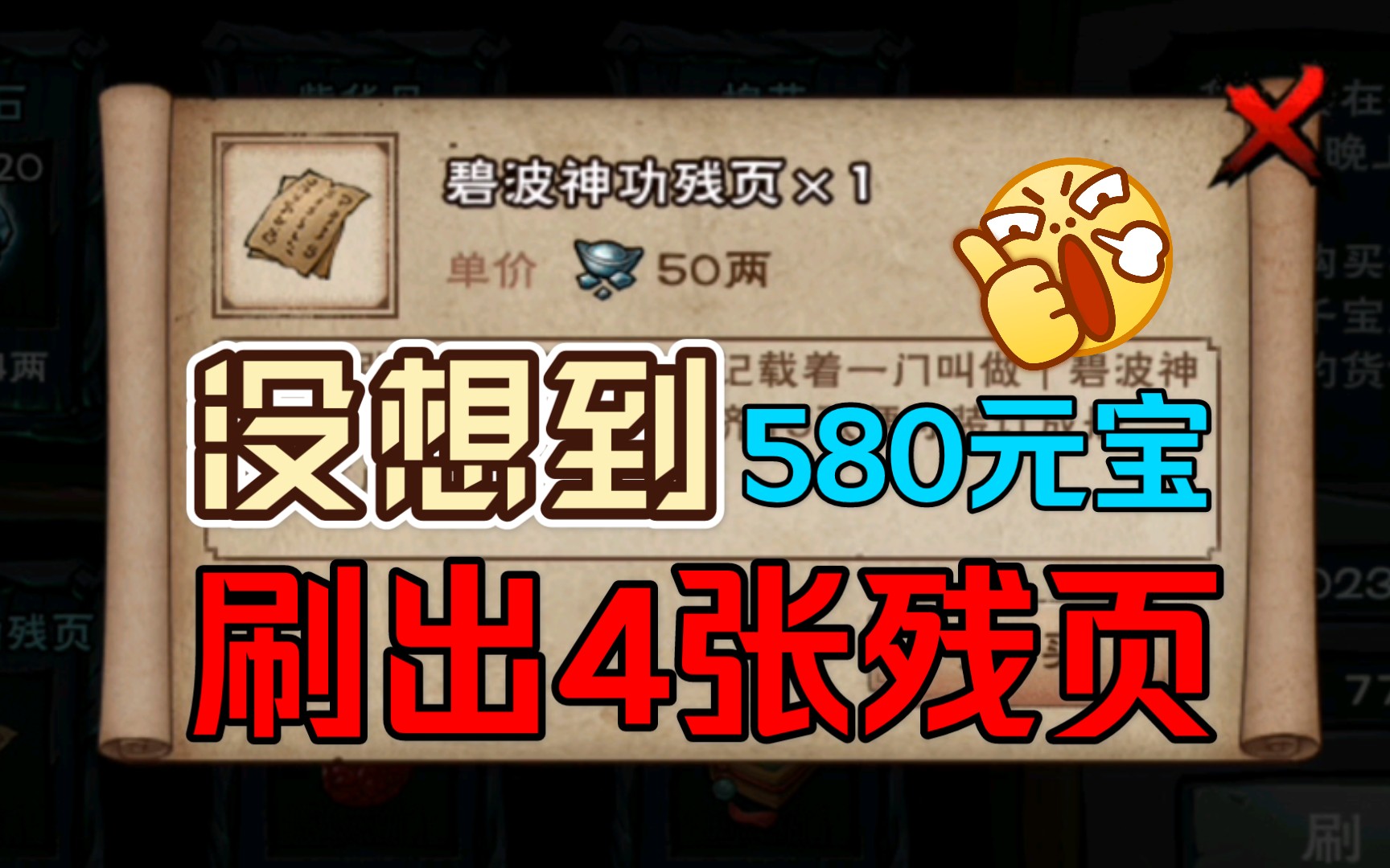 【烟雨江湖】平民刷鬼市之580元宝4张残页(2碧波2碎星,碎星忘录视频了