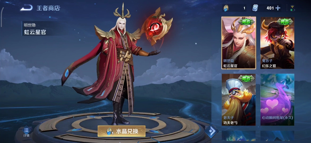活动作品王者水晶换皮肤