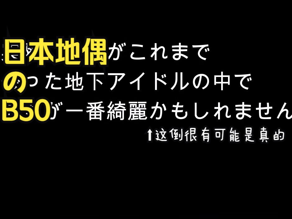 [图]日本戆卵票选2023日本地偶颜值Best50