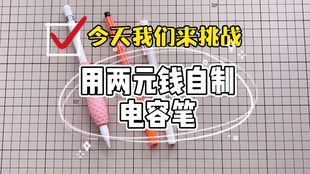 自制电容笔 触屏笔 Apple Pencil 只需棉签 铁丝轻松制作电容笔不用担心划伤屏幕 哔哩哔哩 つロ干杯 Bilibili 自制电容笔 触屏笔 Apple Pencil 只需棉签 铁丝轻松制作电容笔不用担心划伤屏幕 哔哩哔哩 つロ干杯 Bilibili