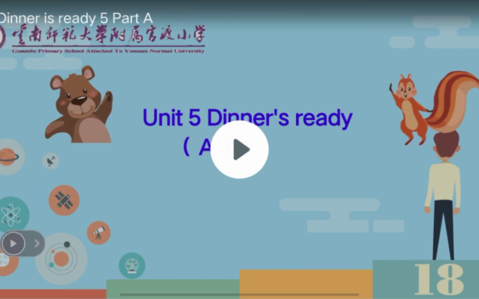 [图]四年级英语上册 Unit 5 Dinner's ready!  A part