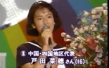 【户田菜穗出道表演】1990年【第15回Horipro选秀演出】哔哩哔哩bilibili