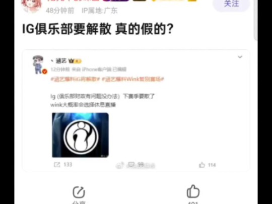 ig俱乐部要解散,真的假的?抗吧热议哔哩哔哩bilibili英雄联盟