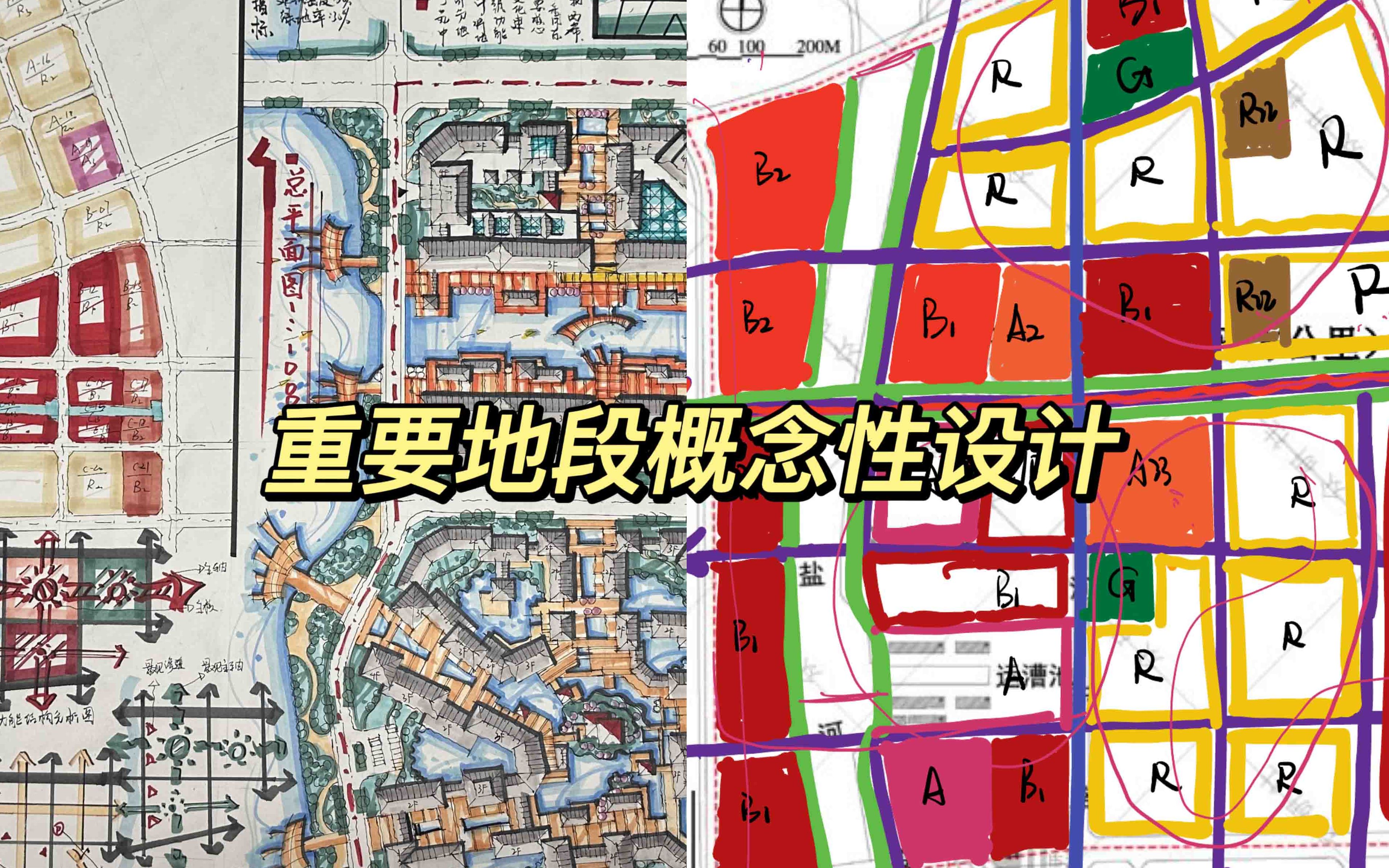 [图]城乡规划考研快题讲解87-重要地段概念性规划设计