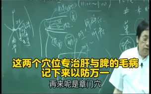 Download Video: 两个对肝脾非常好的穴道，建议收藏