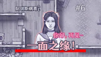 Descargar video: 初遇姜娜，蝗虫社区仓库好肥！《阿瑞斯病毒2》6