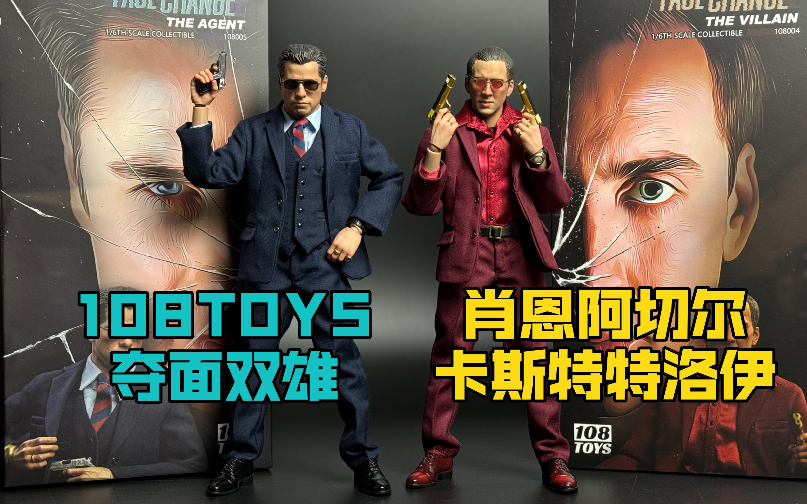 108toys夺面双雄1/6可动兵人哔哩哔哩bilibili