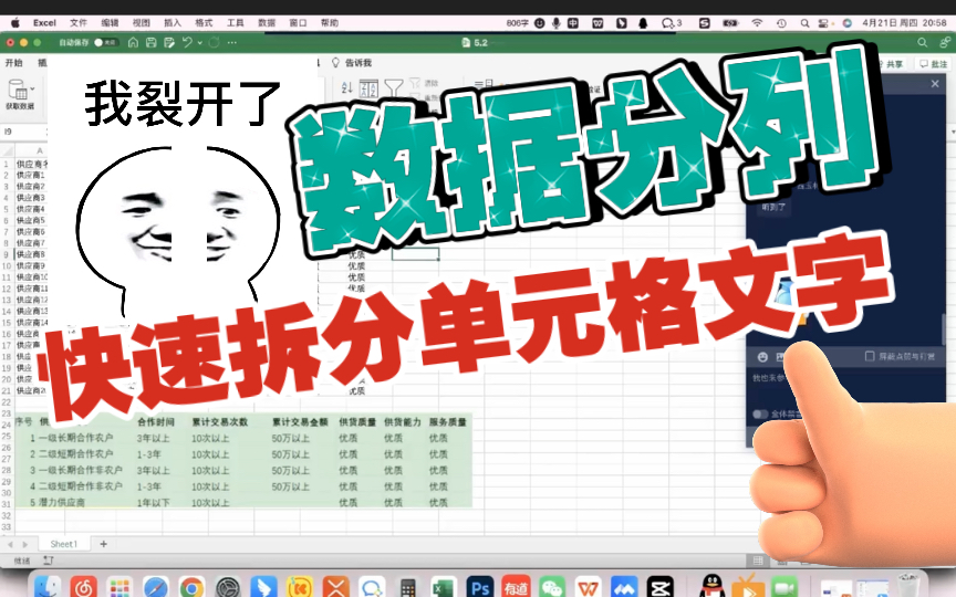 Excel数据分列功能/快速拆分和整理数据/将一个单元格内容分成多个/筛选/供应商数据分层/电子商务数据分析/小闹老师/转换格式哔哩哔哩bilibili