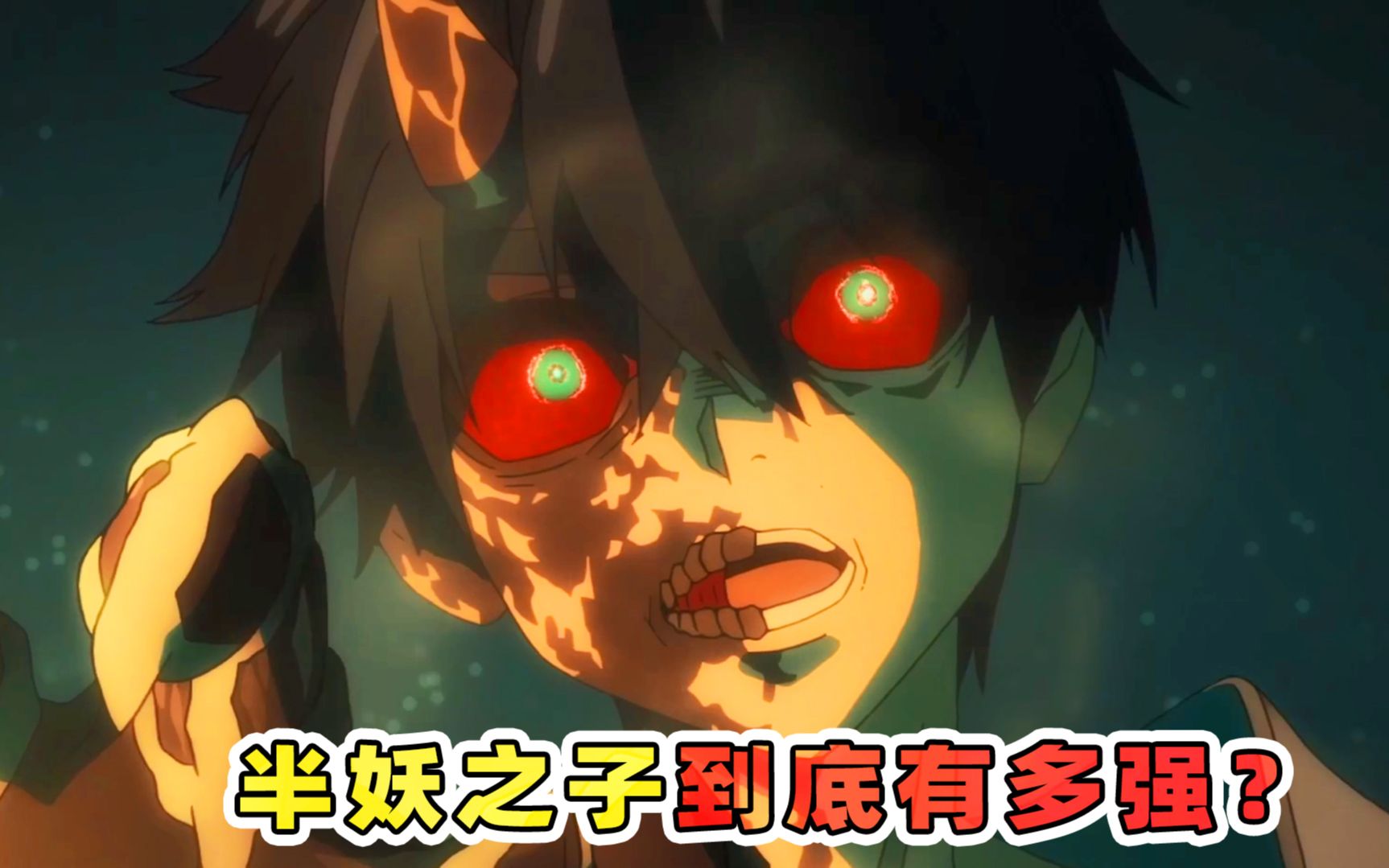 苟空老师人类和尸鬼所生的半妖之子到底有多强一拳锤爆鹿妖