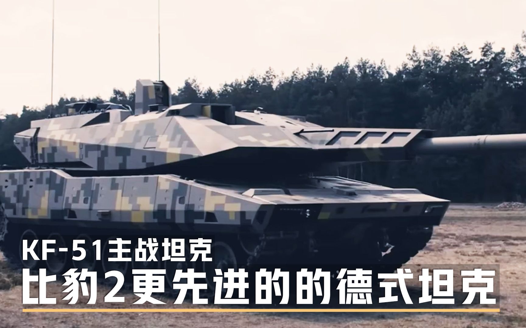 比豹2更先进的德式黑豹kf51主战坦克亮相它究竟有哪些亮点
