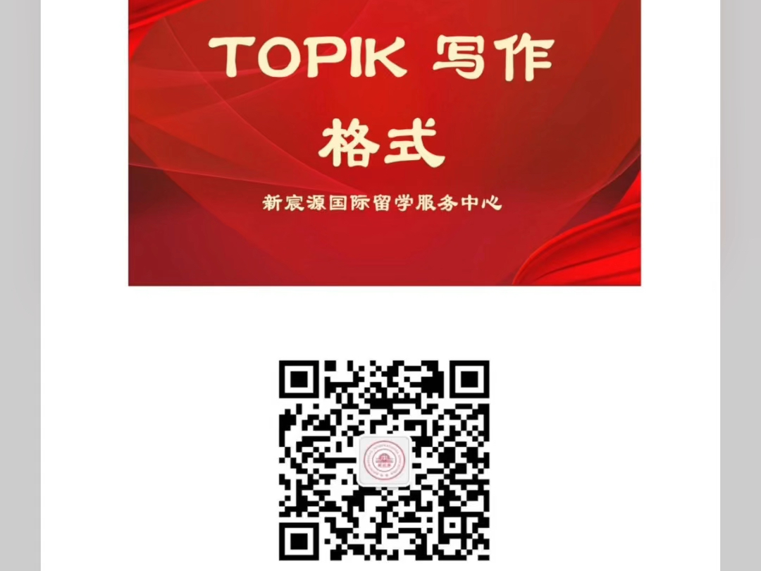 TOPIK写作格式https://mp.weixin.qq.com/s/HU51T8C9EwHOVfIyV375g哔哩哔哩bilibili