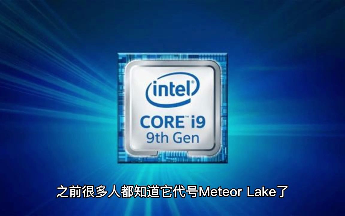 Intel 7战三代 14代酷睿处理器“分裂”:桌面版最期待的没了哔哩哔哩bilibili