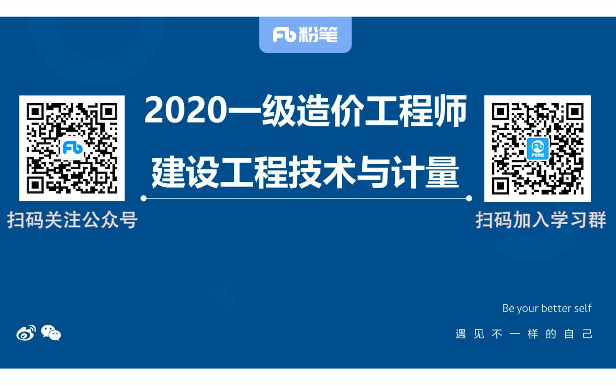 [图]2020一级造价师考试【必看】建设工程技术与计量 考试、章节介绍「轻松过考」