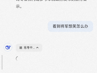 问deepseek在朝鲜看到将军怎么办哔哩哔哩bilibili