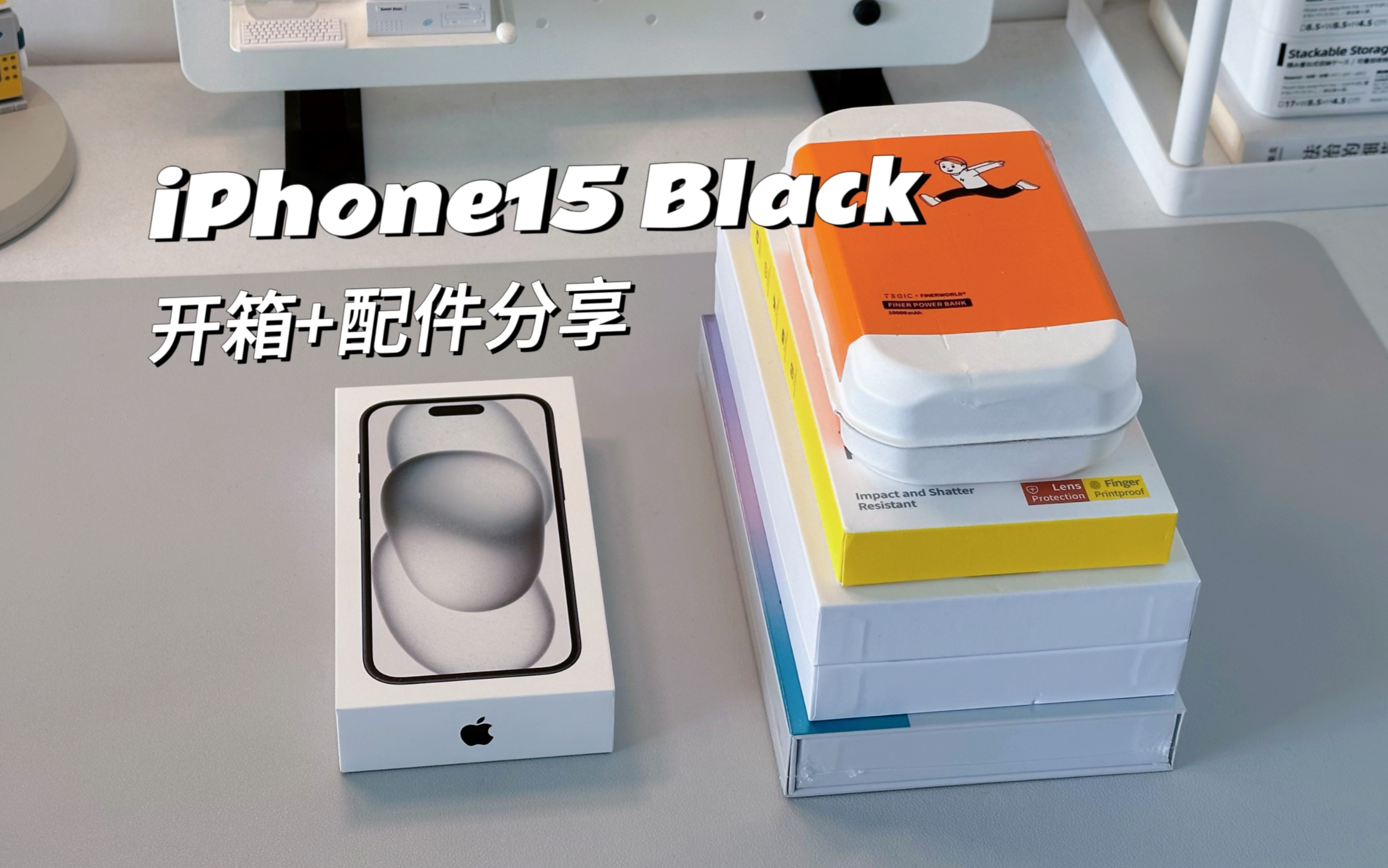 iPhone15开箱验机及配件分享哔哩哔哩bilibili