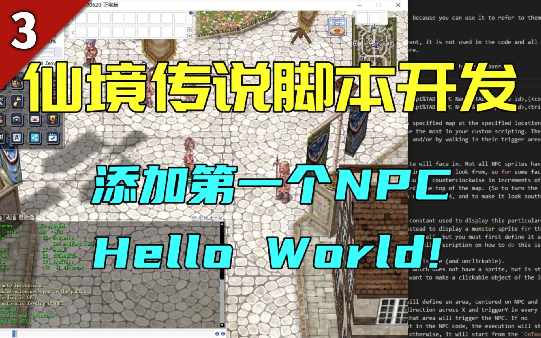 仙境传说脚本开发3:创建一个简单的NPC /Hello World/rAthena哔哩哔哩bilibili