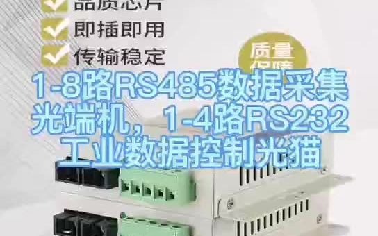 汉源高科1路RS485双向数据光端机 485光端机 485串口光端机 RS232光纤延长器数据光猫 232光端机哔哩哔哩bilibili