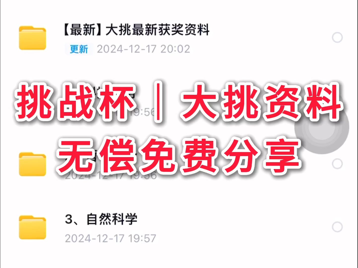 【资料免费分享】2025大学生挑战杯(大挑)如何备赛?申报书怎么写?挑战杯＂全国大学生课外学术科技作品竞赛国奖案例分享,备赛资料免费分享哔哩...