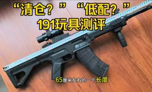 Download Video: 清仓？低配？乐辉191vs黑心虎