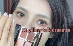 Download Video: CT pillow talk dreams#|日常双画法