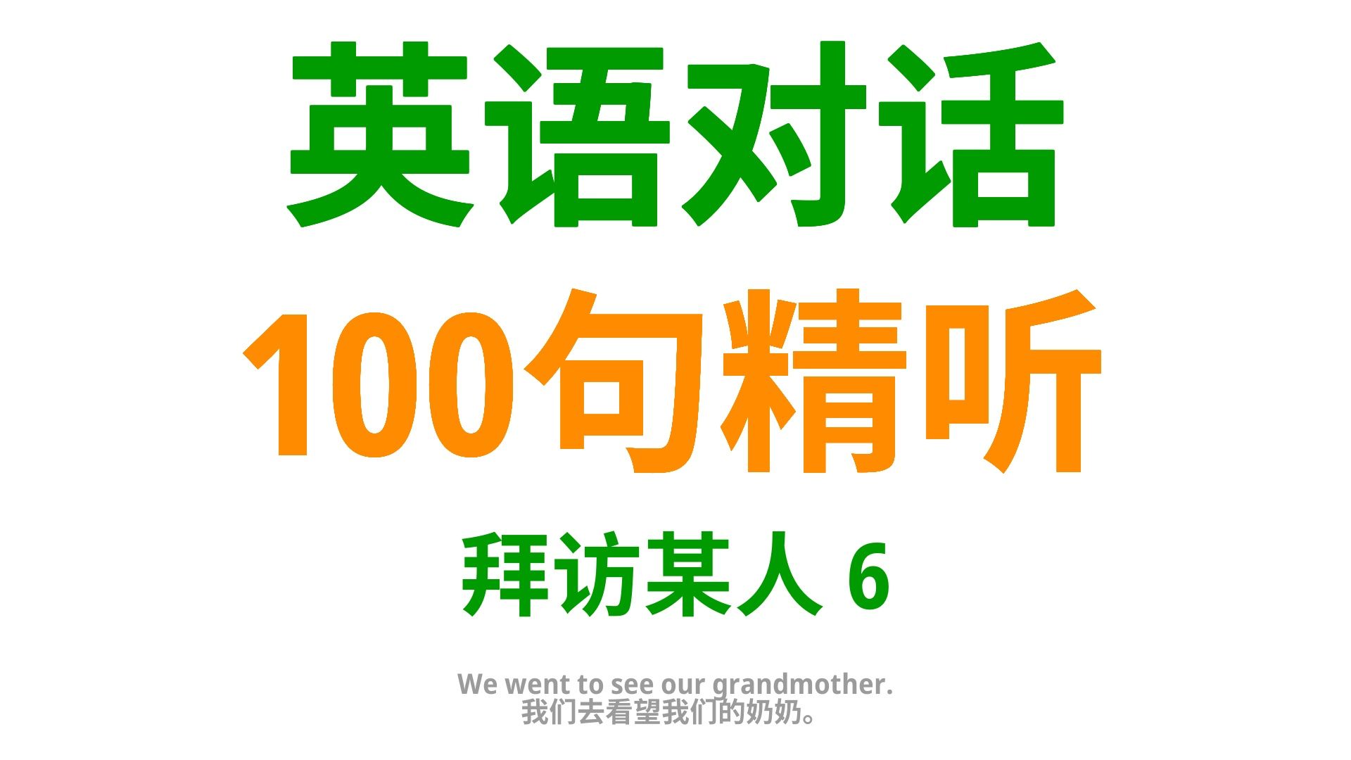 掌握这100句地道的英语口语,让你在拜访他人时更具风度和礼仪6哔哩哔哩bilibili