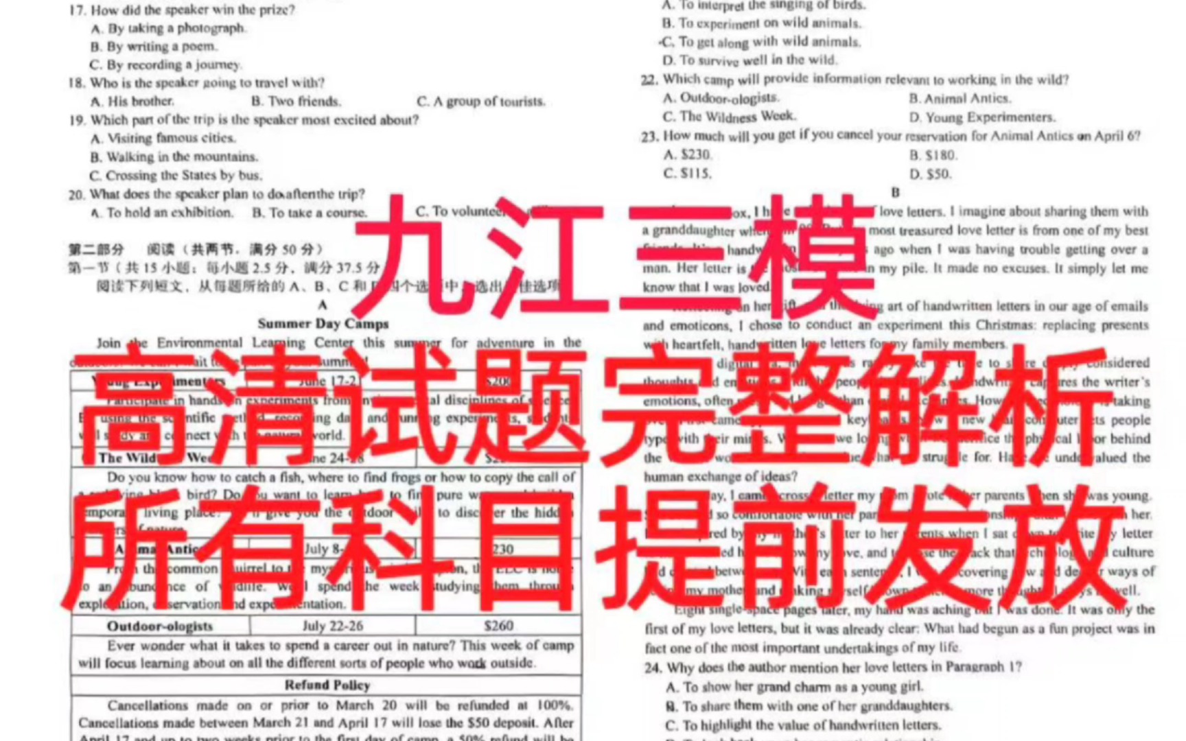 提前浏览!九江三模高清试题完整解析已经全科汇总完毕哔哩哔哩bilibili