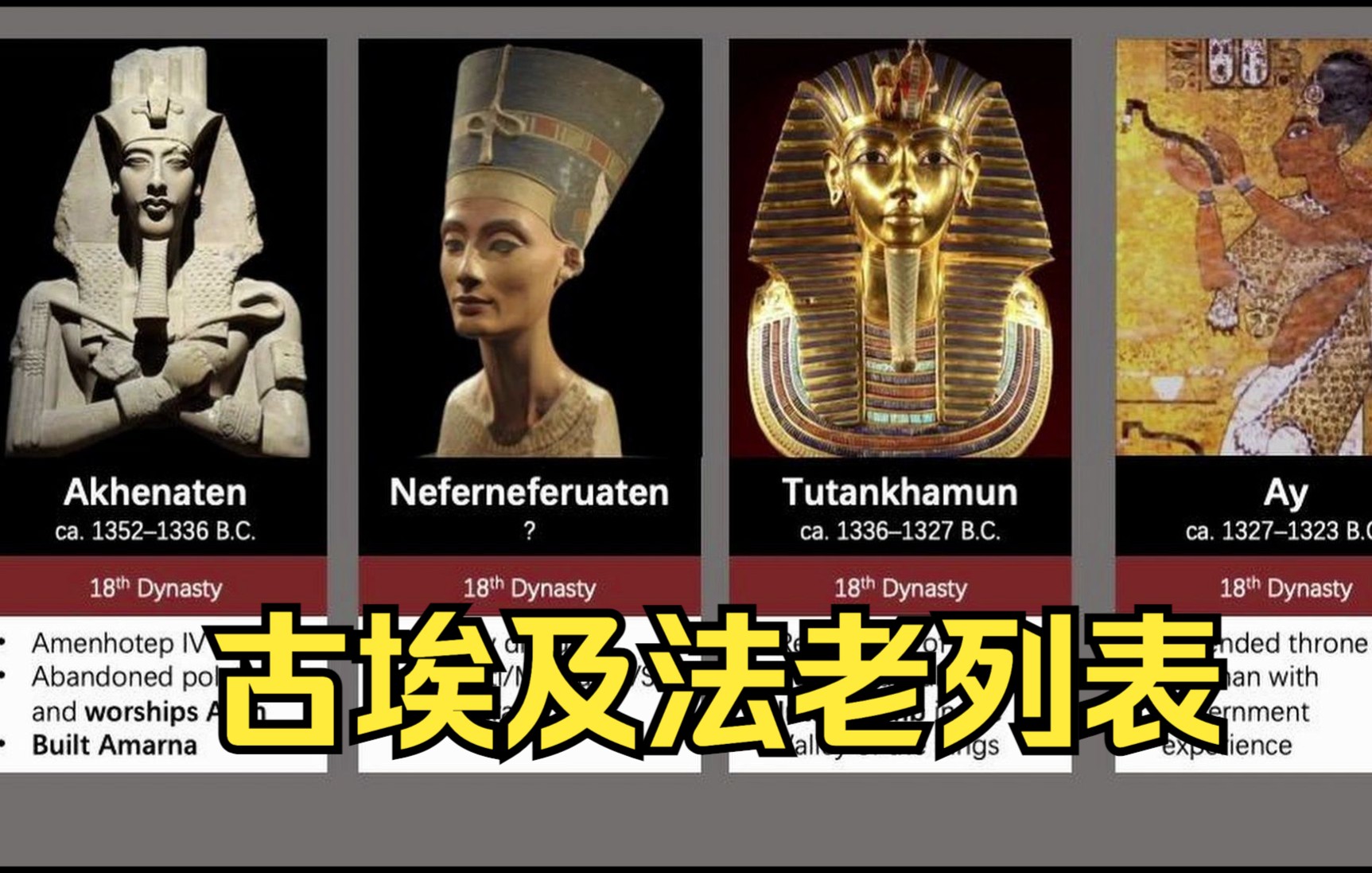 古埃及法老列表从蝎子王到克里奥佩特拉ca330030bc