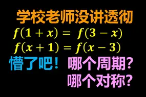 下载视频: 懵了吧！哪个周期？哪个对称？