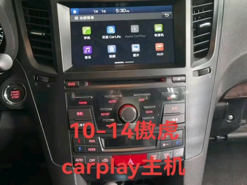 斯巴鲁傲虎carplay主机傲虎主机傲虎中控斯巴鲁carplay导航最美傲虎carplay主机1014款适用哔哩哔哩bilibili