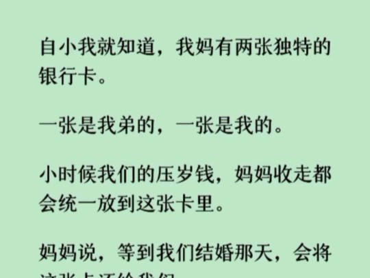 《何优两卡》我的奖学金从小到大,兼职更是从高中就开始做,我的赚钱渠道五花八门.除去自己交学费、供养自己生活的必需金额,其他的全部上交给了这...