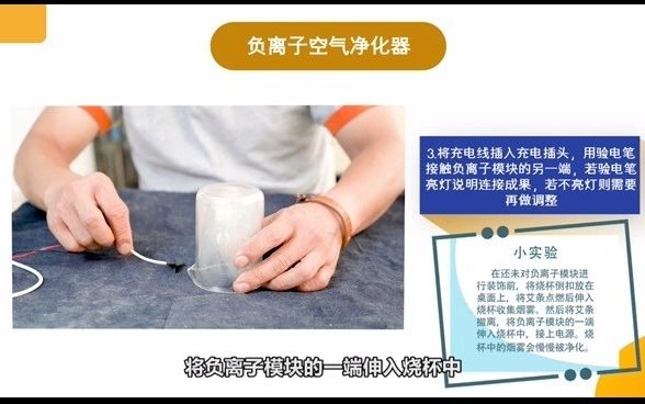 科技小制作点亮生活负离子空气净化器哔哩哔哩bilibili