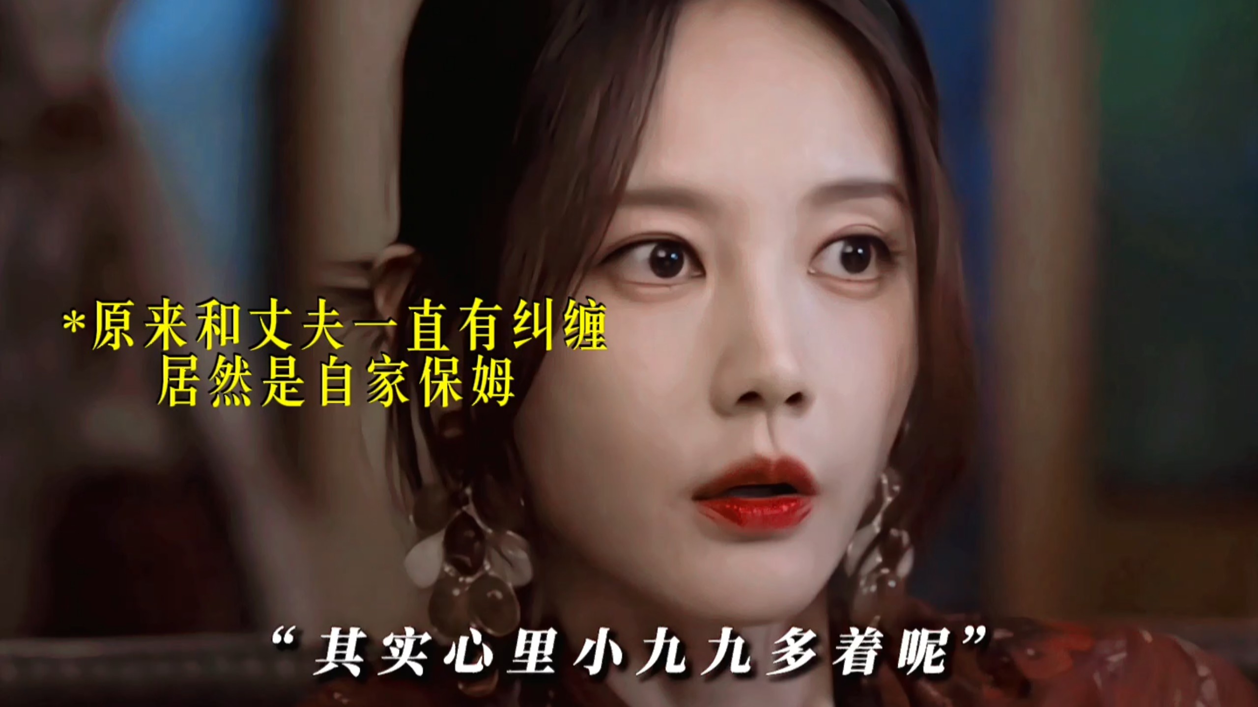 自家保姆和老公合伙设局，准备吃她绝户#李一桐#乔振宇#王佳佳#美人余