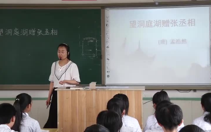 [图]八下:《课外古诗词诵读 望洞庭湖赠张丞相》  名师展示课 人教初中语文八年级下册 (有课件教案 ) 公开课获奖课